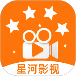 星河影视播放器2025官方新版图标