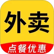 外卖点餐优惠管家2025官方新版图标