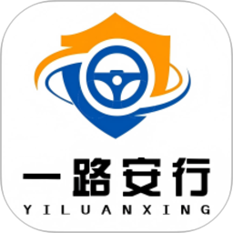 一路安行2026官方新版图标