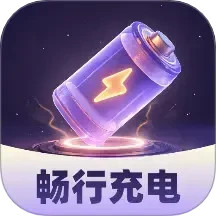 畅行充电2025官方新版图标