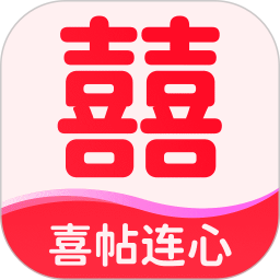 喜帖连心2025官方新版图标