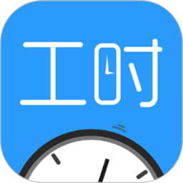 工时助手2026官方新版图标