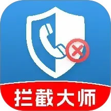 骚扰电话拦截助手2025官方新版图标