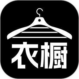 掌上收纳衣橱2025官方新版图标