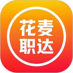花麦职达2025官方新版图标