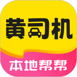 黄司机2026官方新版图标