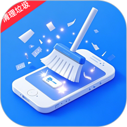 清理垃圾通用2025官方新版图标