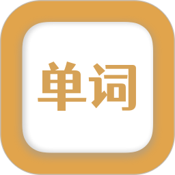 无痛背单词2025官方新版图标