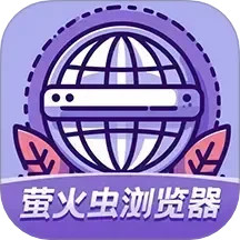 萤火虫浏览器2025官方新版图标