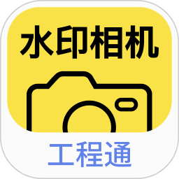 水印相机工程通2025官方新版图标