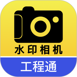 水印相机工程通2025官方新版图标