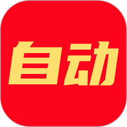 一键自动2025官方新版图标