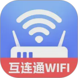 互连通WiFi2026官方新版图标