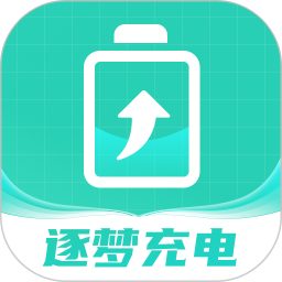 逐梦充电2025官方新版图标