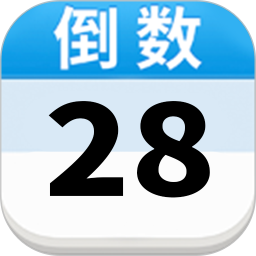 倒计时Days matter2026官方新版图标