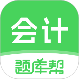 会计题库帮2025官方新版图标