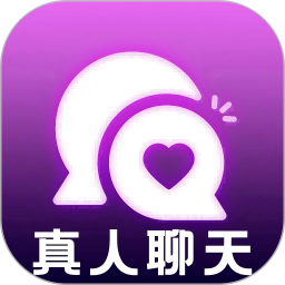 微聊-真人聊天2025官方新版图标
