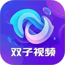 双子视频2025官方新版图标
