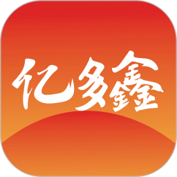 亿多鑫2025官方新版图标