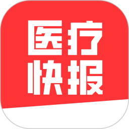医疗快报2025官方新版图标