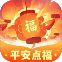 平安点福2026官方新版图标