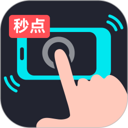 多功能连点器2026官方新版图标