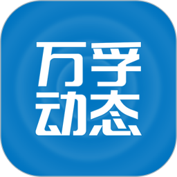 万孚动态2026官方新版图标