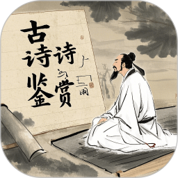 66诗词宝典2025官方新版图标