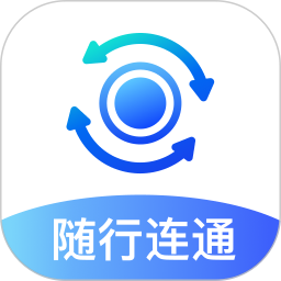 随行连通2026官方新版图标