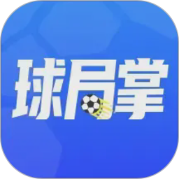 球局掌2026官方新版图标