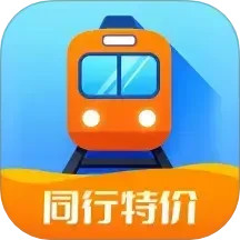 同行特价火车票2025官方新版图标
