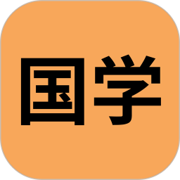 国学潮2026官方新版图标