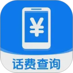 实时话费流量查询2026官方新版图标