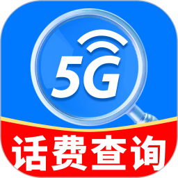 实时话费流量查询2026官方新版图标