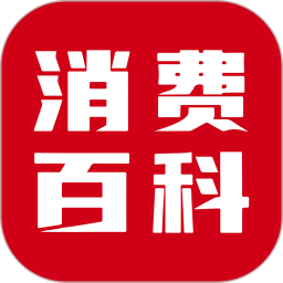 消费百科网2025官方新版图标