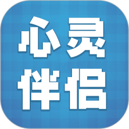 心灵伴侣2025官方新版图标