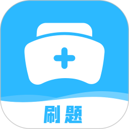 护师资格考试题库2025官方新版图标