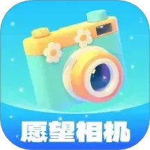 愿望相机2025官方新版图标