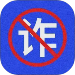 防诈骗助手2026官方新版图标