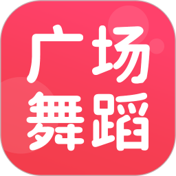 全民广场舞金曲2026官方新版图标