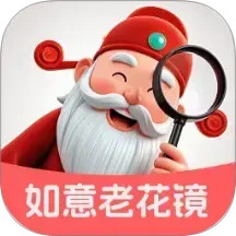 如意老花镜2025官方新版图标