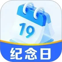 365倒数纪念日2025官方新版图标