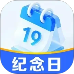 365倒数纪念日2026官方新版图标