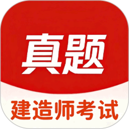 建造师真题库2026官方新版图标
