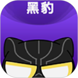 黑豹助手2025官方新版图标