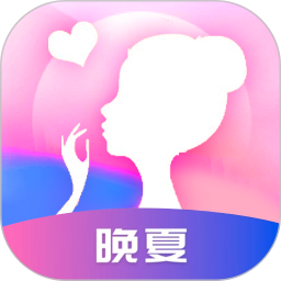 晚夏2025官方新版图标