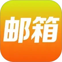 免费邮箱管家2025官方新版图标