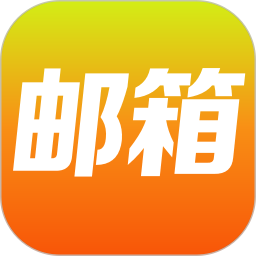 免费邮箱管家2026官方新版图标