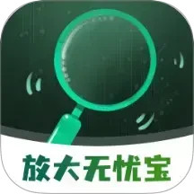 放大无忧宝2025官方新版图标