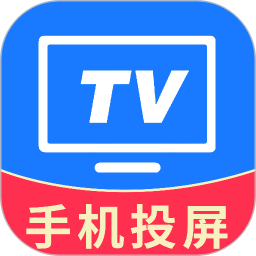 一键手机投屏TV2026官方新版图标